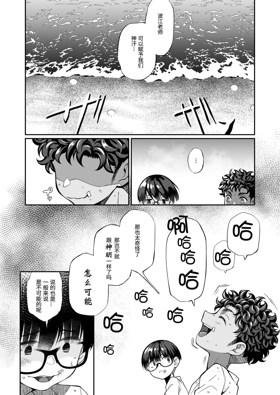 [Junk Food (Teritama Potekora)] Seitsu Dystopia [Digital] [Chinese] [eggleaz个人汉化] - Page 35