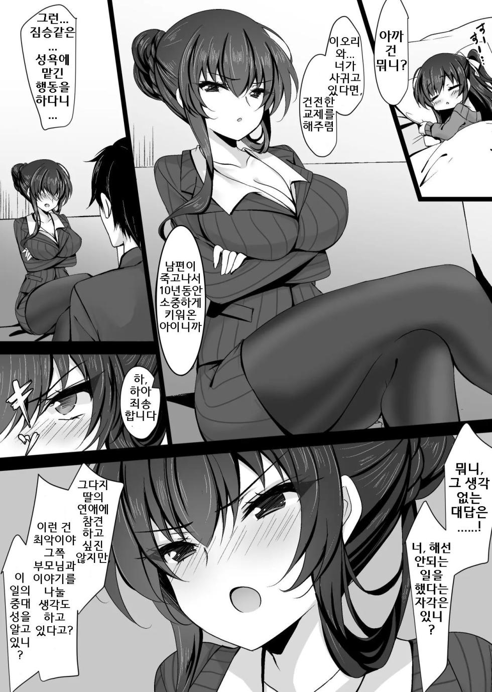 [Chocolate Latte (Ichiyo Moka)] Saimin Kanojo Kanojo no Haha Takanashi Ouka｜최면 그녀 그녀의 어머니 타카나시 오우카  [Digital] [Korean] - Page 16