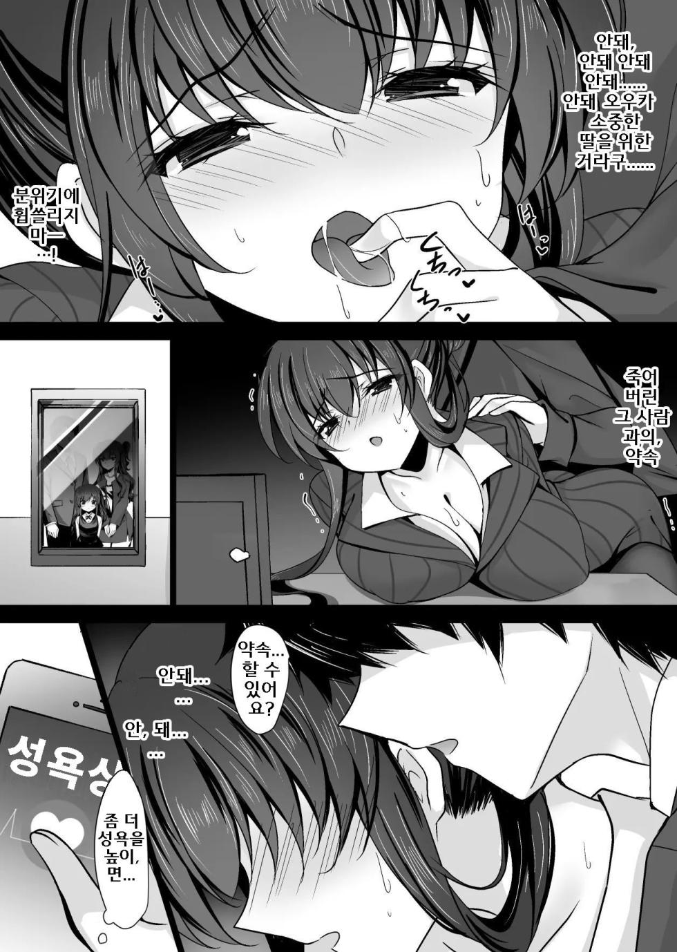 [Chocolate Latte (Ichiyo Moka)] Saimin Kanojo Kanojo no Haha Takanashi Ouka｜최면 그녀 그녀의 어머니 타카나시 오우카  [Digital] [Korean] - Page 23