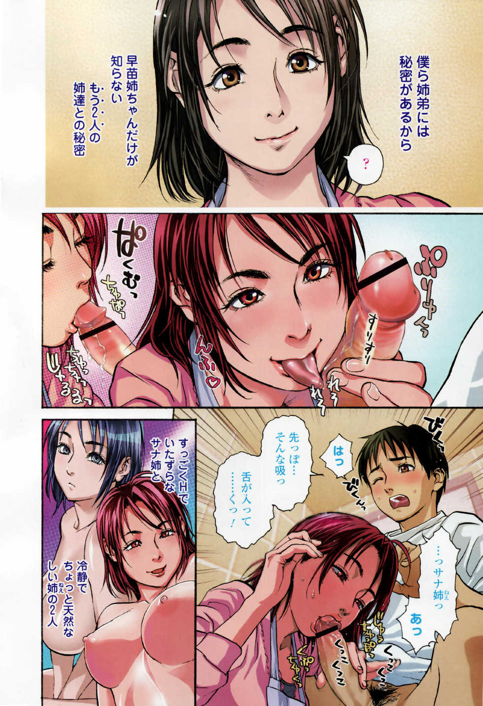 COMIC TENMA 2007-05 - Page 14