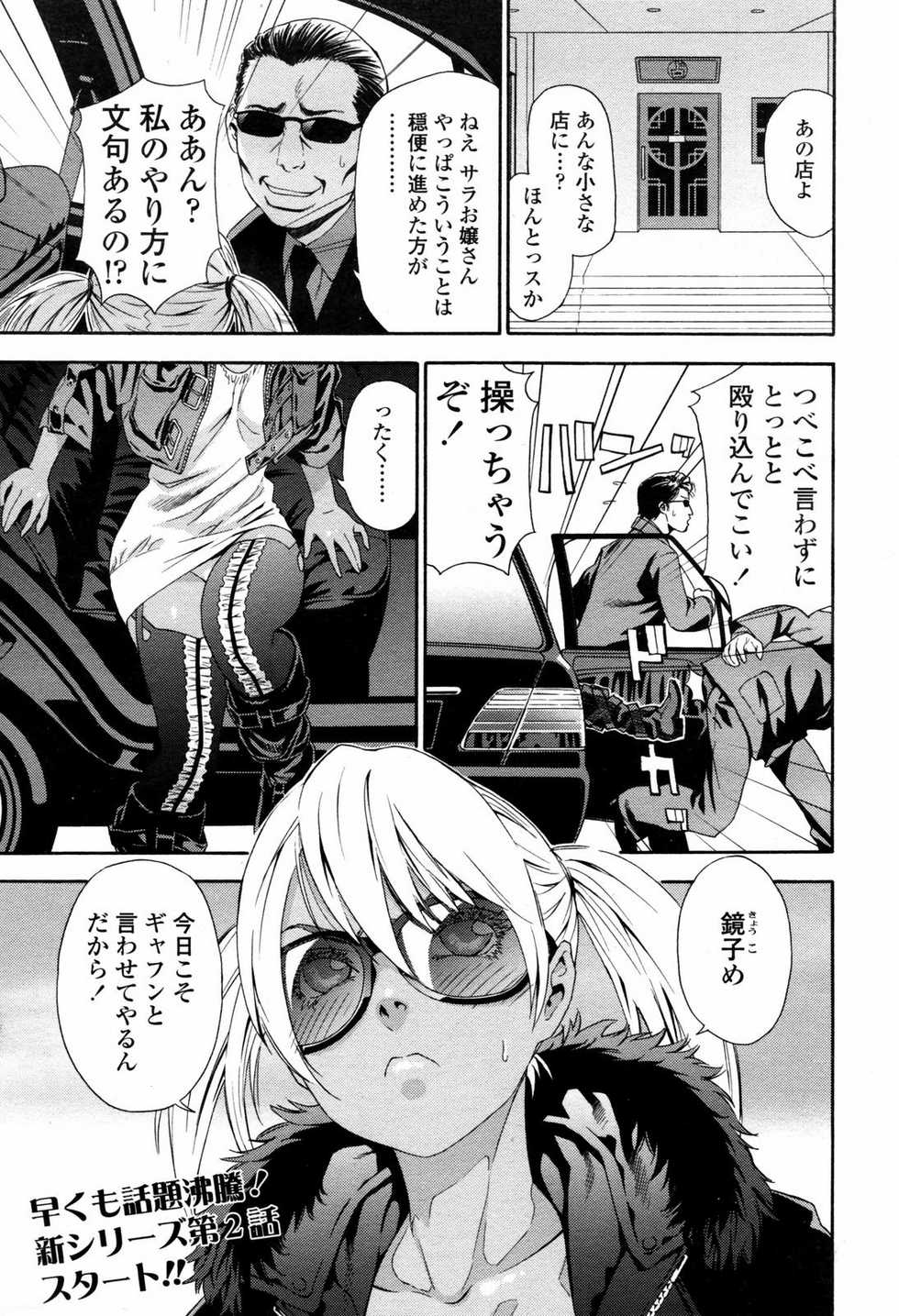 COMIC TENMA 2007-05 - Page 17