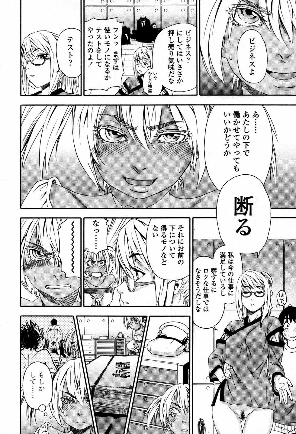 COMIC TENMA 2007-05 - Page 24