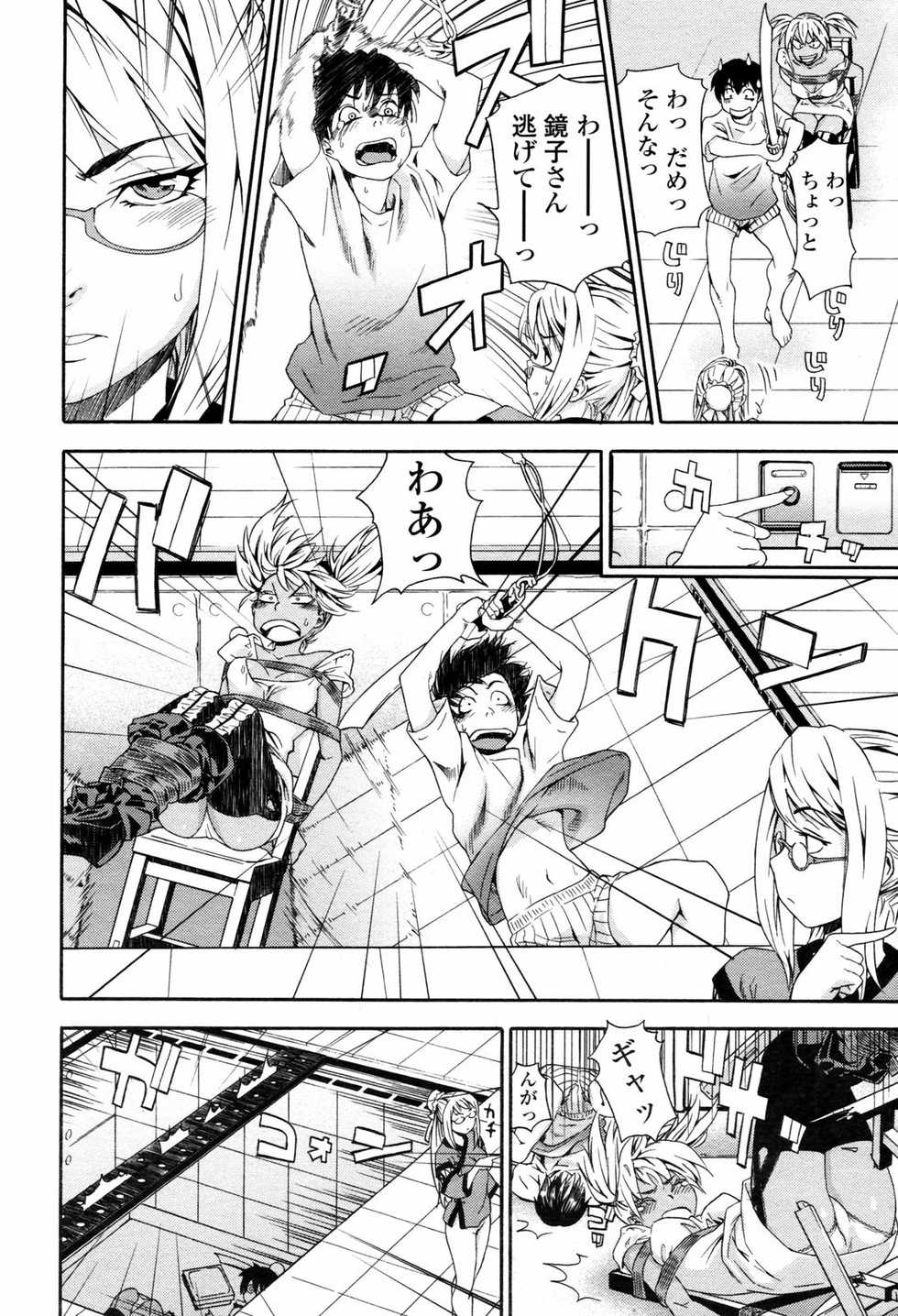 COMIC TENMA 2007-05 - Page 26