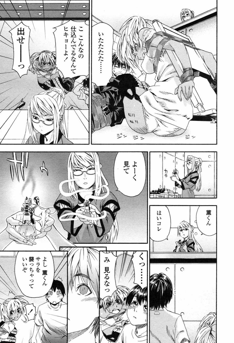 COMIC TENMA 2007-05 - Page 27