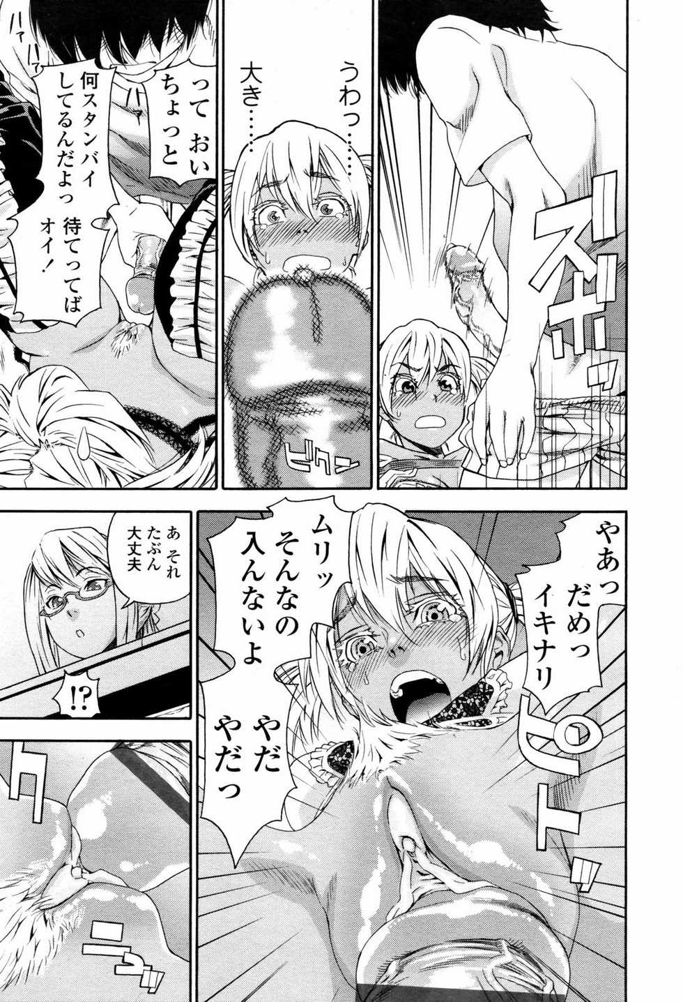 COMIC TENMA 2007-05 - Page 31