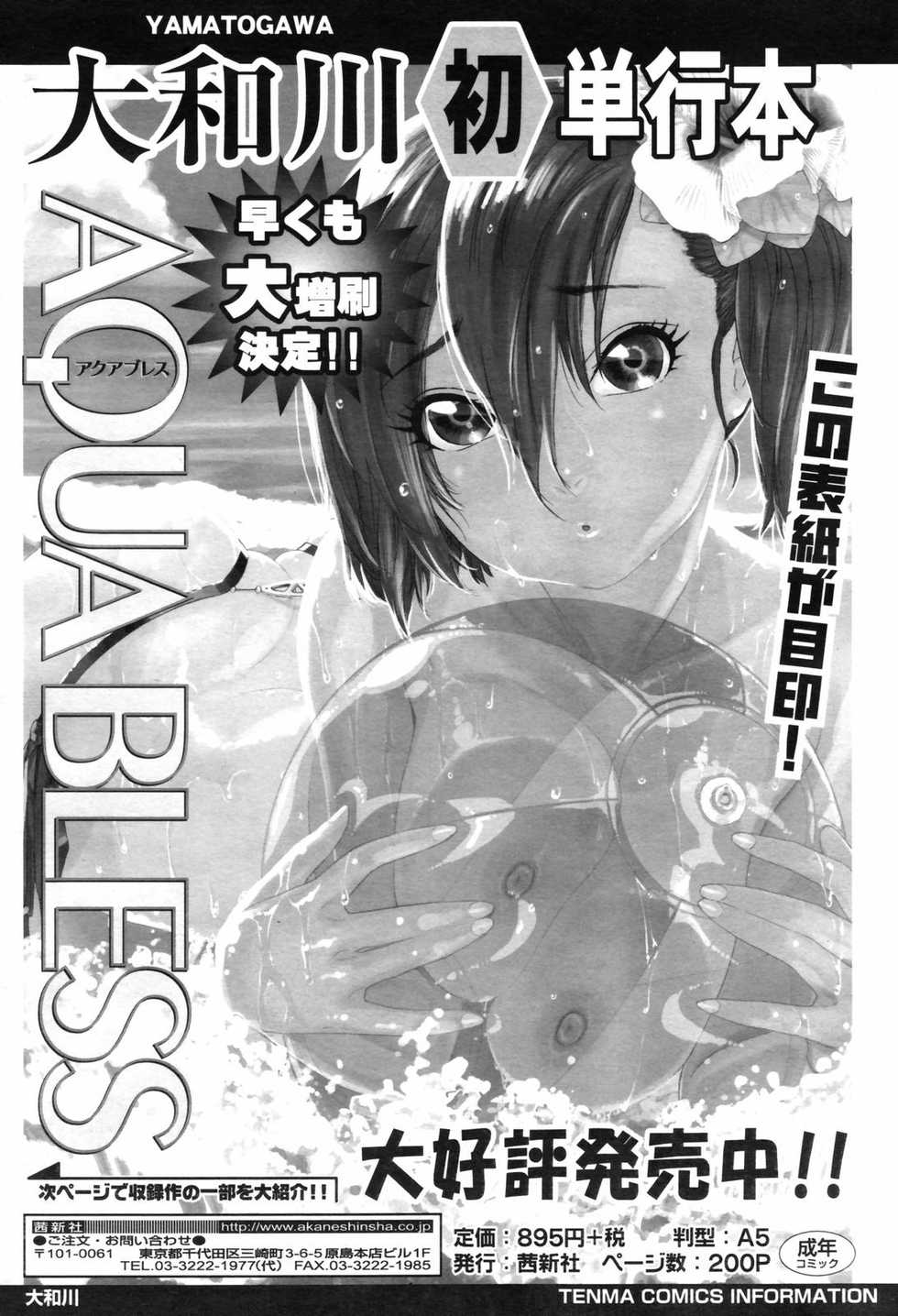 COMIC TENMA 2007-05 - Page 39