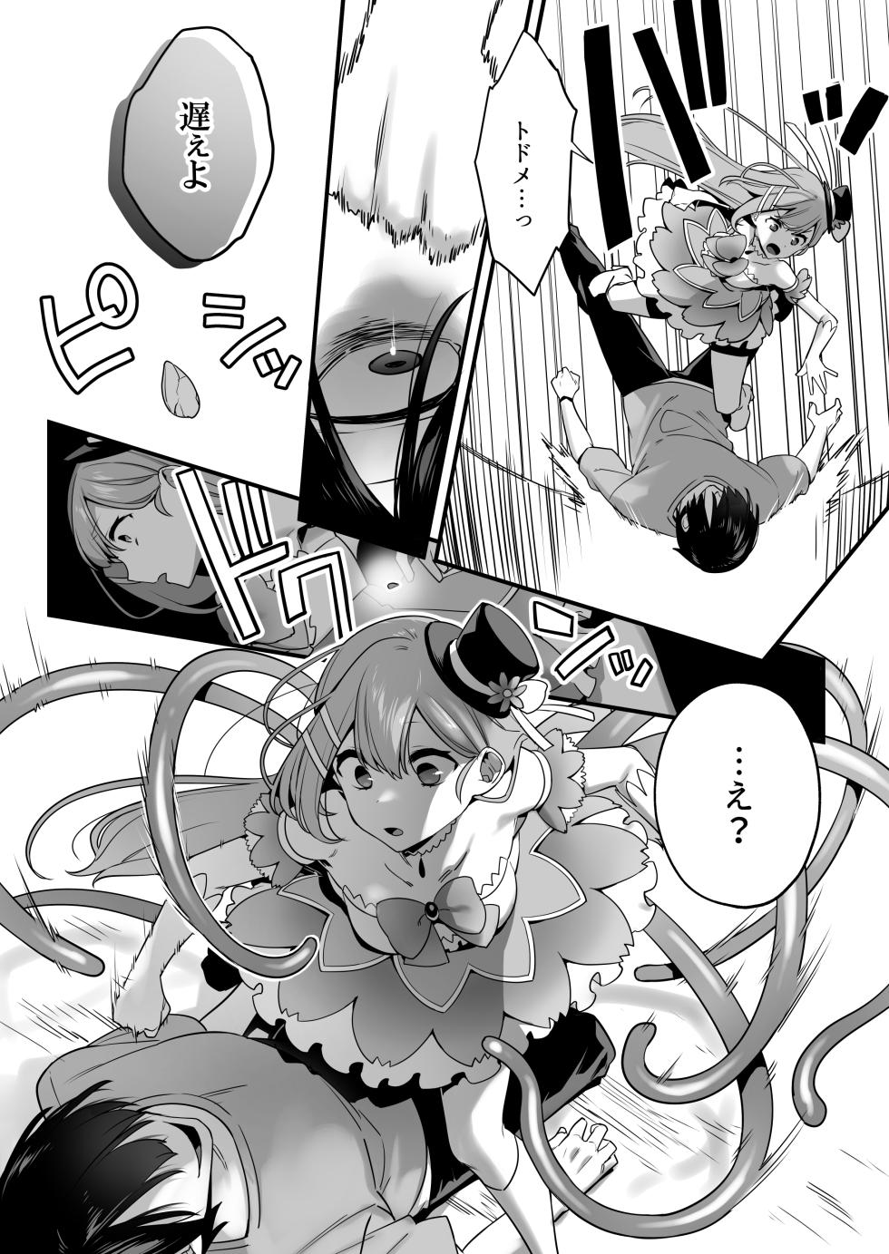 [うーらる] 悪の手先になったので。～魔法少女を凌辱します～ - Page 12