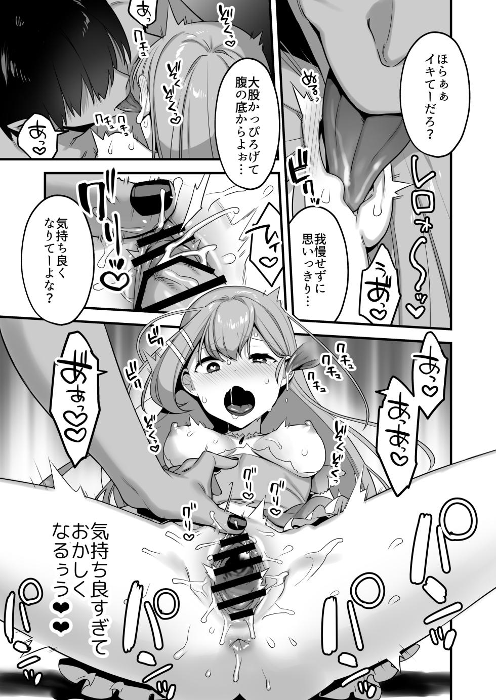 [うーらる] 悪の手先になったので。～魔法少女を凌辱します～ - Page 39