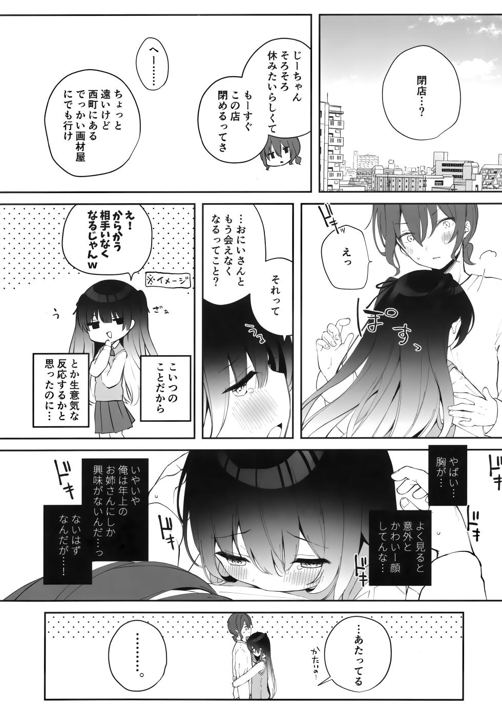 (COMIC1☆22) [Puchimaple (Hisagi)] Sherupinku - Page 3