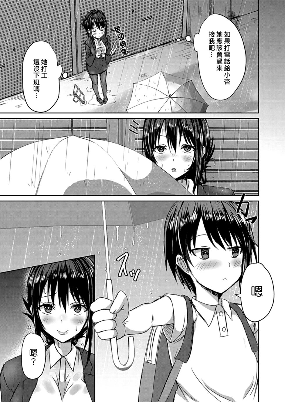 [Nekoya] Ame ni Nurereba… ～Kasa Nochi Furo Tokoro ni Yori Ecchi～ | 淋雨之後… 撐傘時多泡澡兼愛愛 [Chinese] [Digital] - Page 3