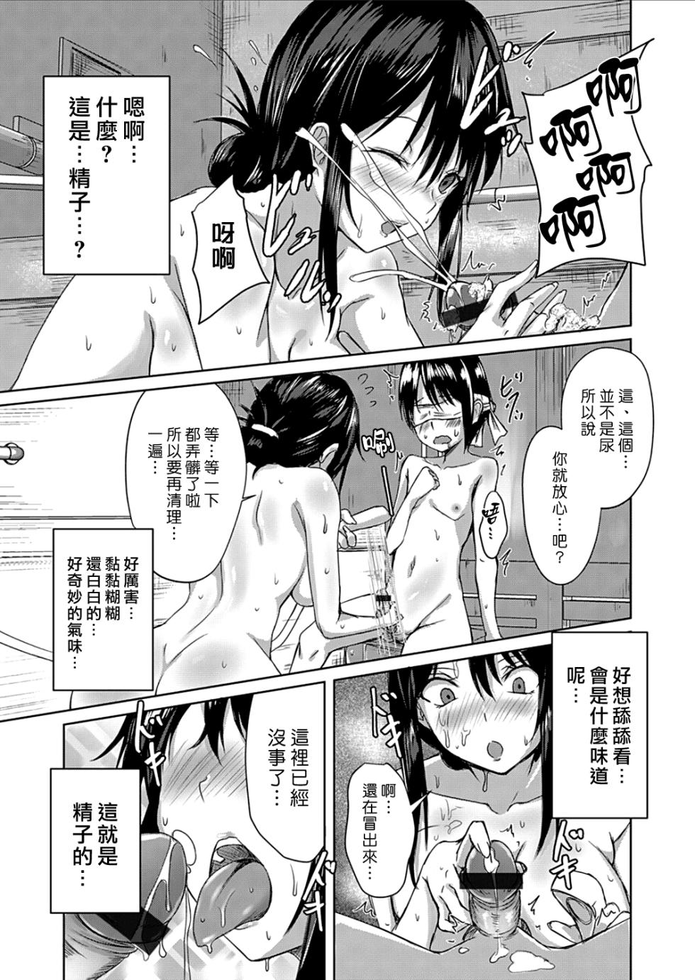 [Nekoya] Ame ni Nurereba… ～Kasa Nochi Furo Tokoro ni Yori Ecchi～ | 淋雨之後… 撐傘時多泡澡兼愛愛 [Chinese] [Digital] - Page 11
