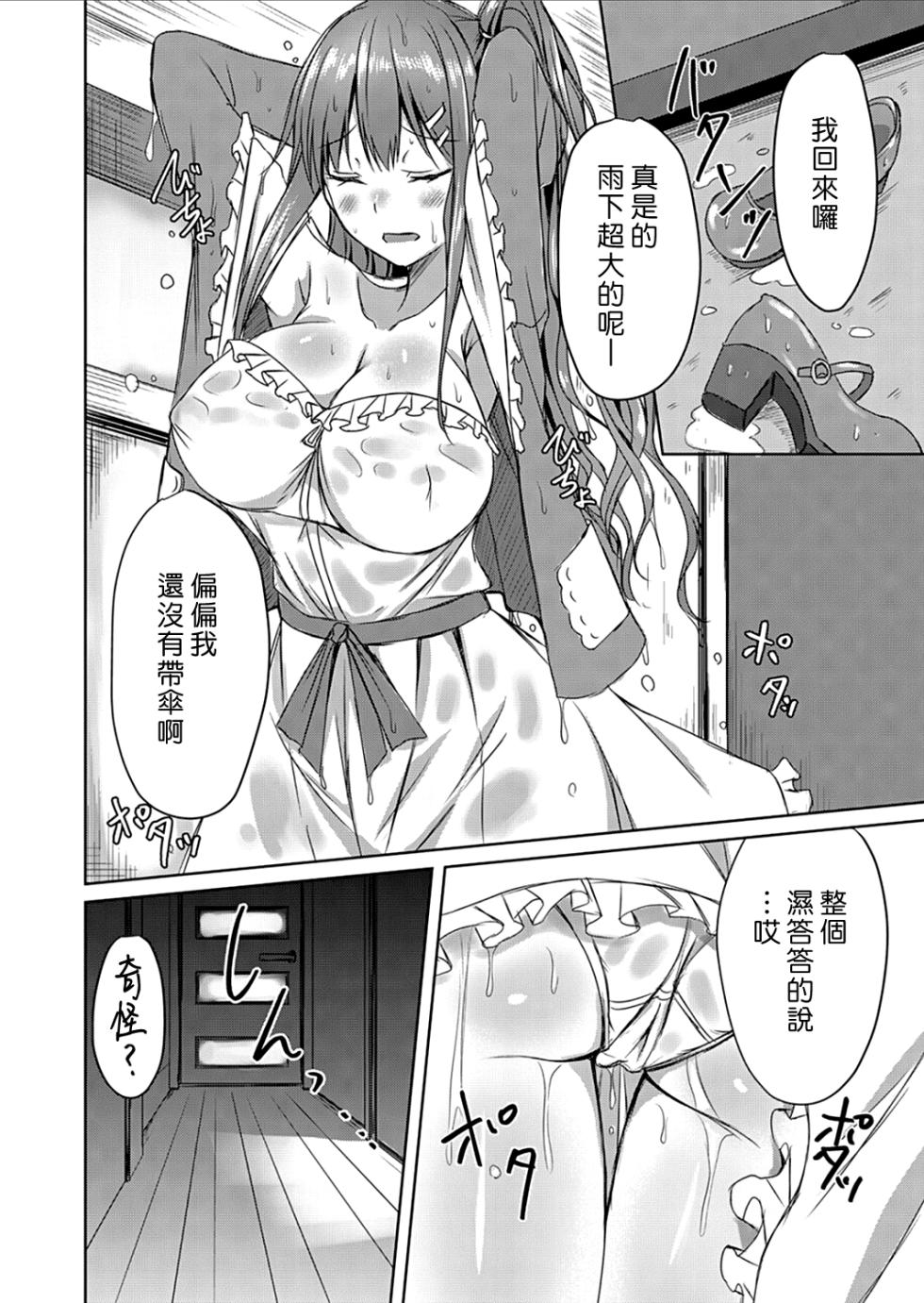 [Nekoya] Ame ni Nurereba… ～Kasa Nochi Furo Tokoro ni Yori Ecchi～ | 淋雨之後… 撐傘時多泡澡兼愛愛 [Chinese] [Digital] - Page 24