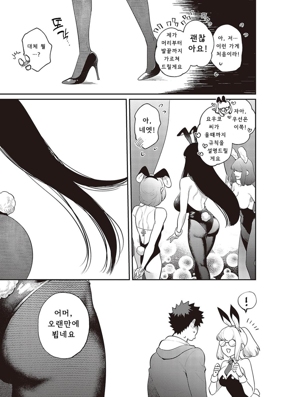 [Kamu C] Bakunyuu Bunny Oba-san Ch. 1 (COMIC ExE 43) [Korean] [Digital] - Page 17