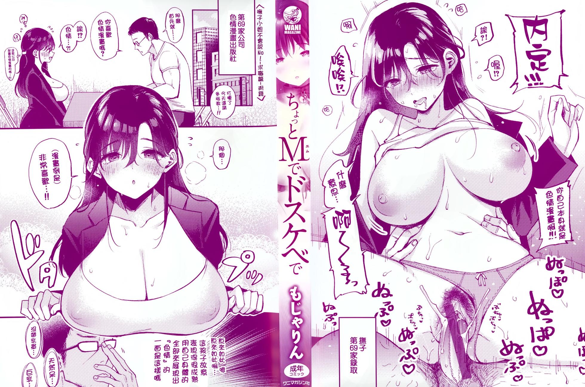 [mojarin] Chotto M de Do-sukebe de + Melonbooks Gentei Shousasshi Character Plot-shuu [Chinese] [Decensored] - Page 3