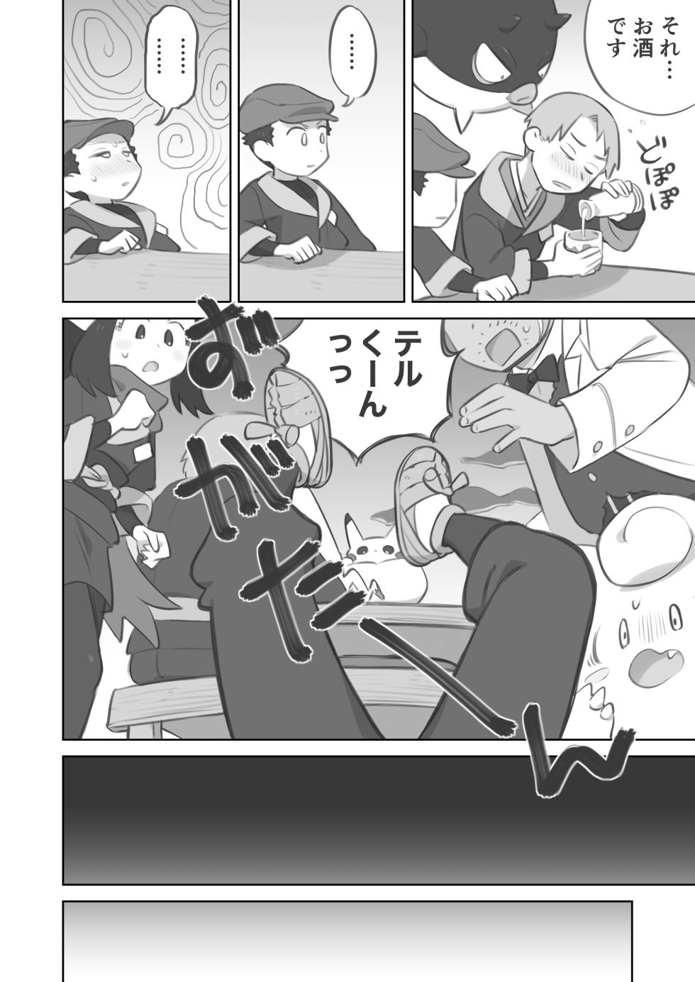 [Kinni] Shujinkō-chan ga Teru senpai ni furimuka se sekkusu suru manga (Pokémon Legends: Arceus) - Page 6