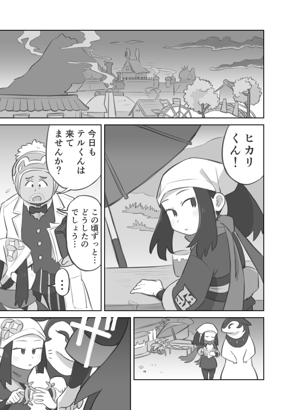 [Kinni] Shujinkō-chan ga Teru senpai ni furimuka se sekkusu suru manga (Pokémon Legends: Arceus) - Page 19