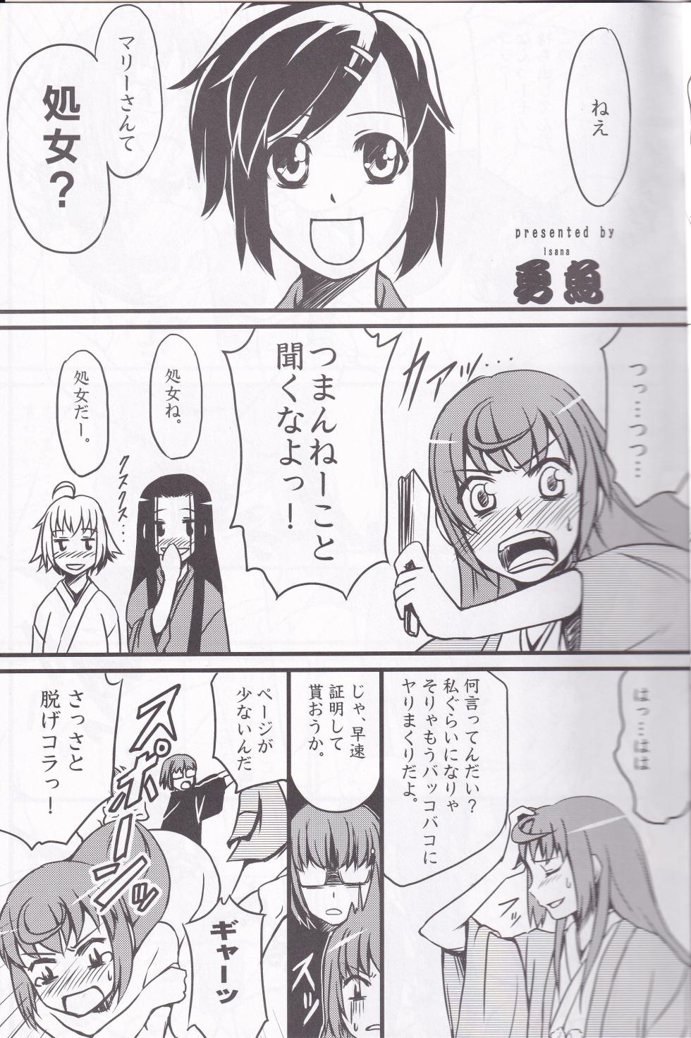 ボリビ屋 (さわらの五庵) マリーさんはなんかやらしいなおい! (Joshiraku) - Page 12