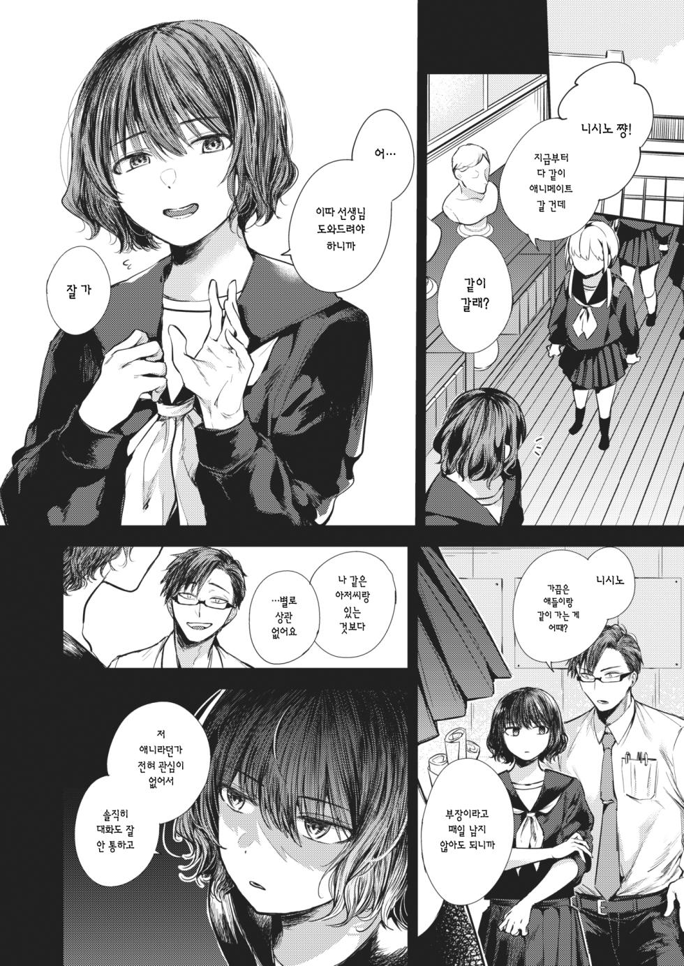 [Senoo Hibiteru] Sekishun no Jou | 가는 봄을 아쉬워하며 (COMIC Shitsurakuten 2023-06) [Korean] [Digital] - Page 2