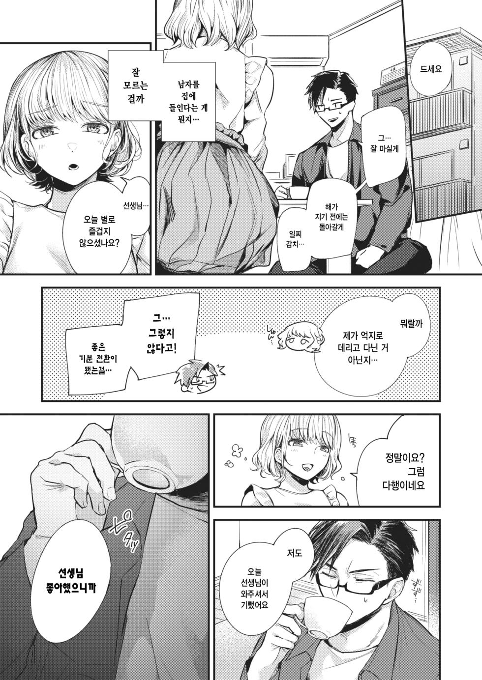 [Senoo Hibiteru] Sekishun no Jou | 가는 봄을 아쉬워하며 (COMIC Shitsurakuten 2023-06) [Korean] [Digital] - Page 7