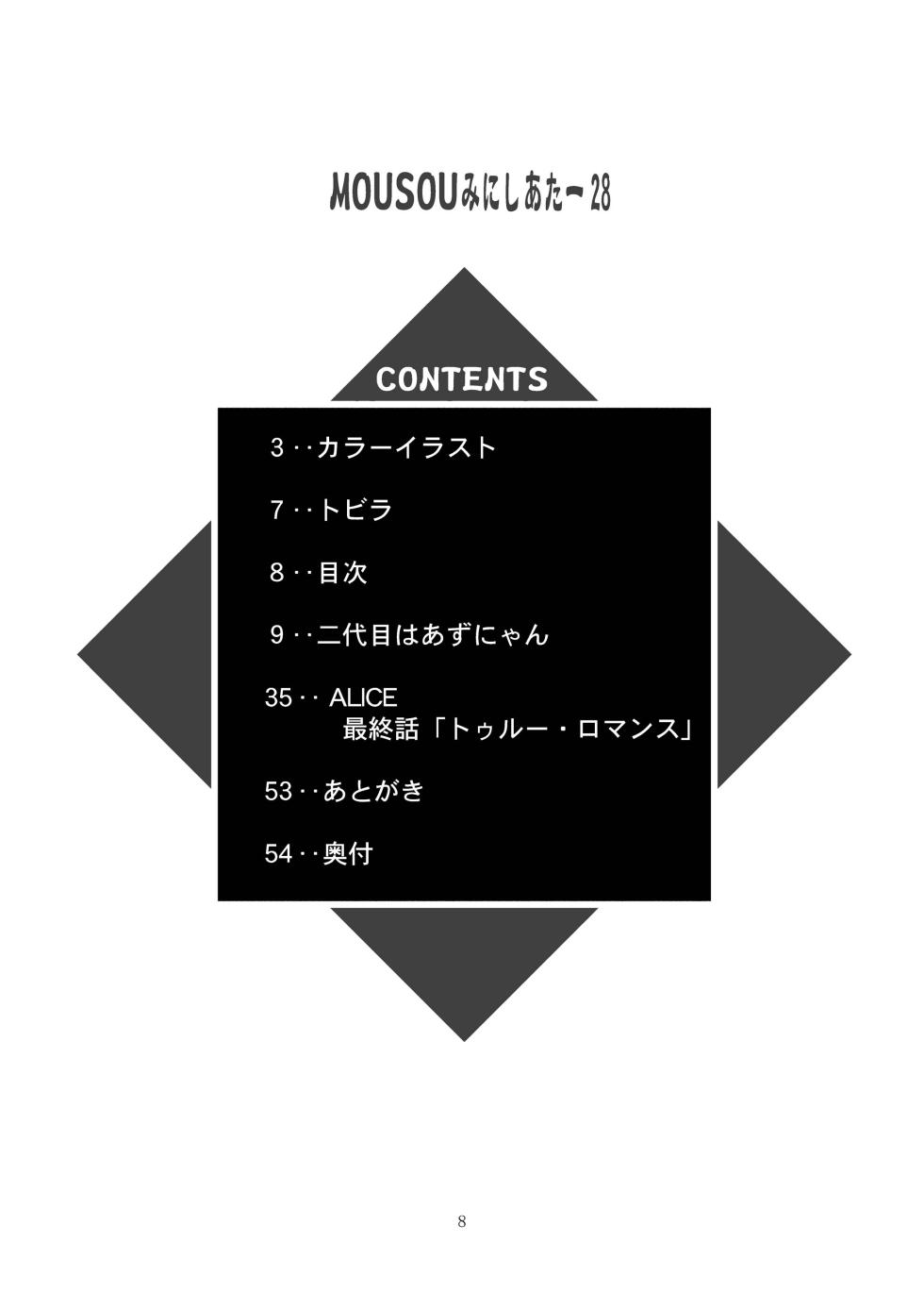 [STUDIO BIG-X (Arino Hiroshi)] Mousou Mini Theater 28 (K-ON!) [Digital] - Page 8