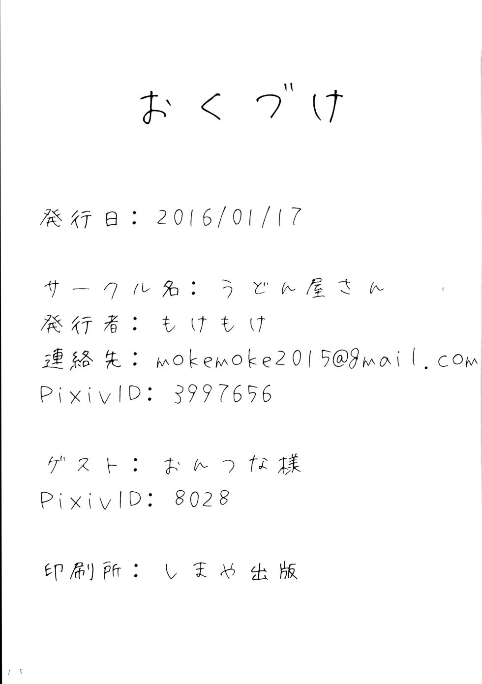 [Udon yasan (mokemoke)] SUMMON PANIC (Summon Night 3) [Chinese][CYJ233个人汉化][Digital] - Page 17