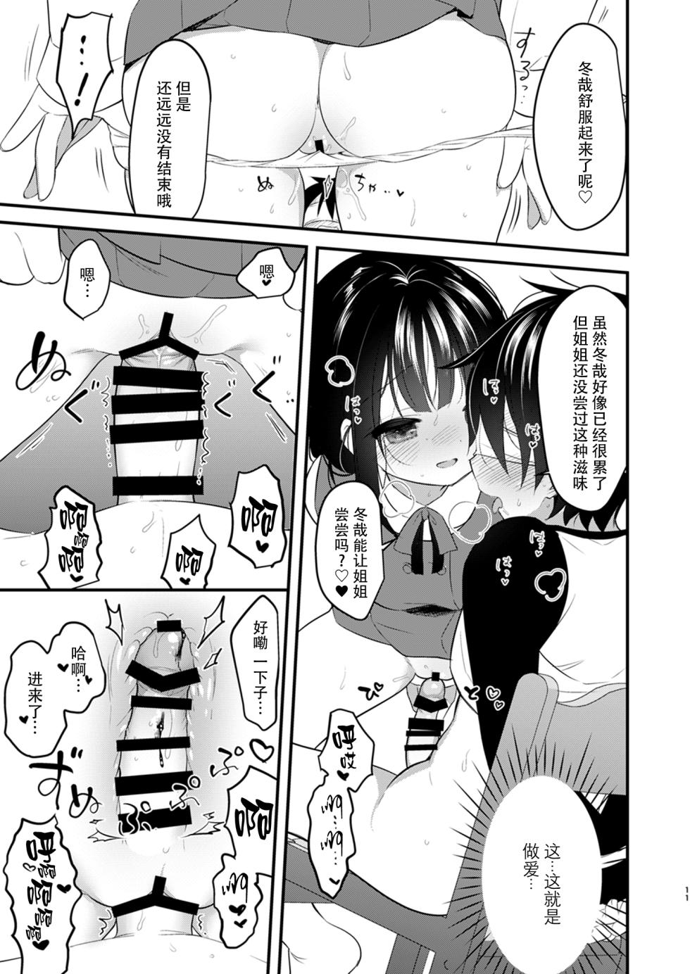 [Otonagokko Iinkai (Various)] Bokura no CQC | 我们的CQC ~ 小小子宫梦想满溢 [Chinese] [汉化整合] - Page 39