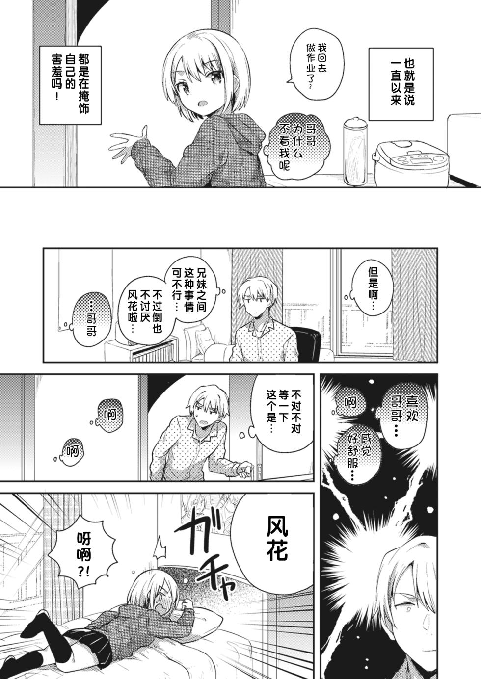 [Otonagokko Iinkai (Ichihaya)] Imouto no Koe ga Kikoeru | 能听见妹妹的心声 (Bokura no CQC) [Chinese] [changl] - Page 3