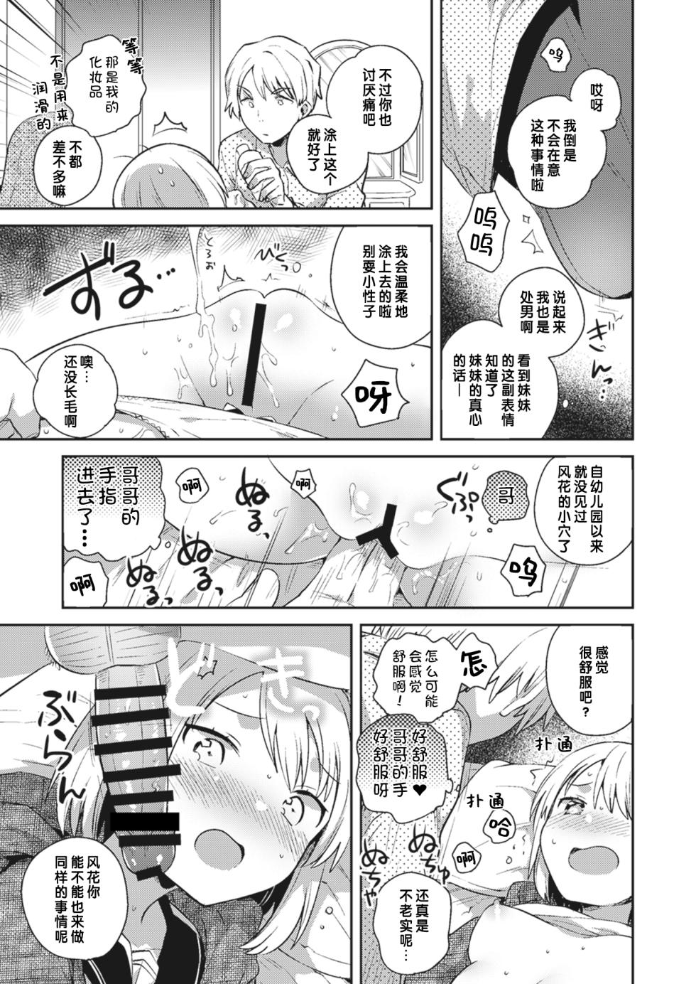 [Otonagokko Iinkai (Ichihaya)] Imouto no Koe ga Kikoeru | 能听见妹妹的心声 (Bokura no CQC) [Chinese] [changl] - Page 7