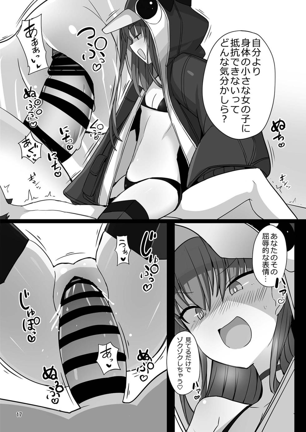[ よーさい] 発情ラムダに搾精される本 - Page 16