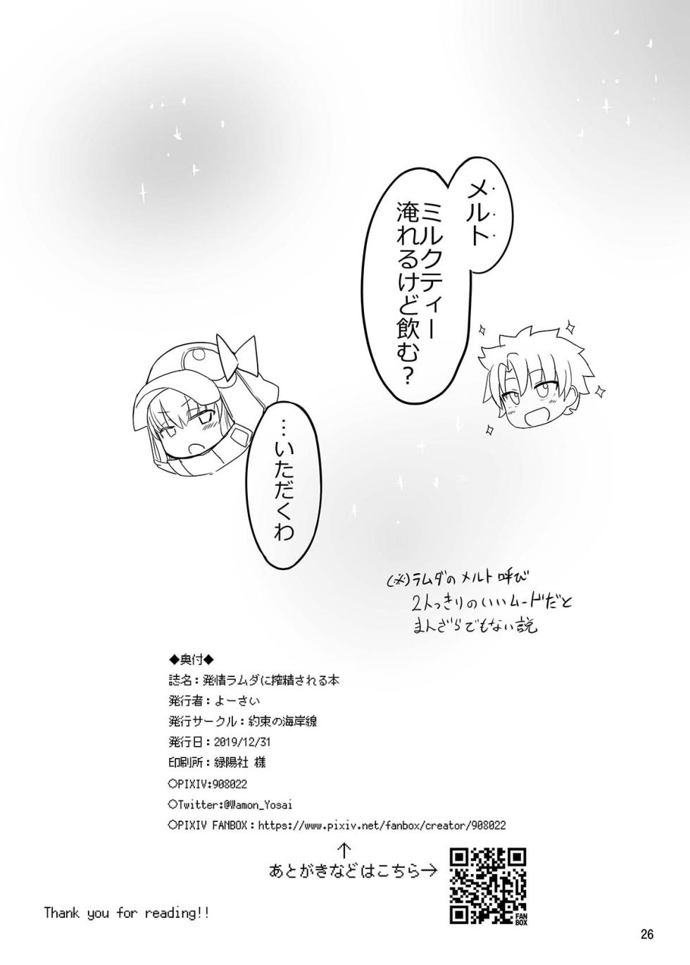 [ よーさい] 発情ラムダに搾精される本 - Page 25