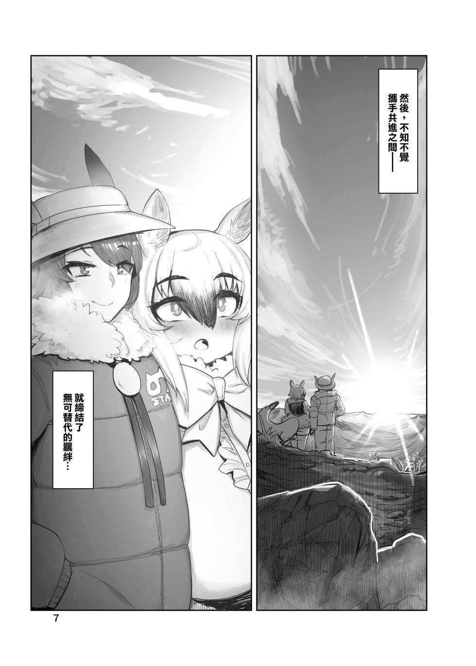 [Hermit9 (Anchors)] Sono Kaori ni Tsutsumarete (Kemono Friends) [Chinese] [臭鼬娘漢化組] [Digital] - Page 7