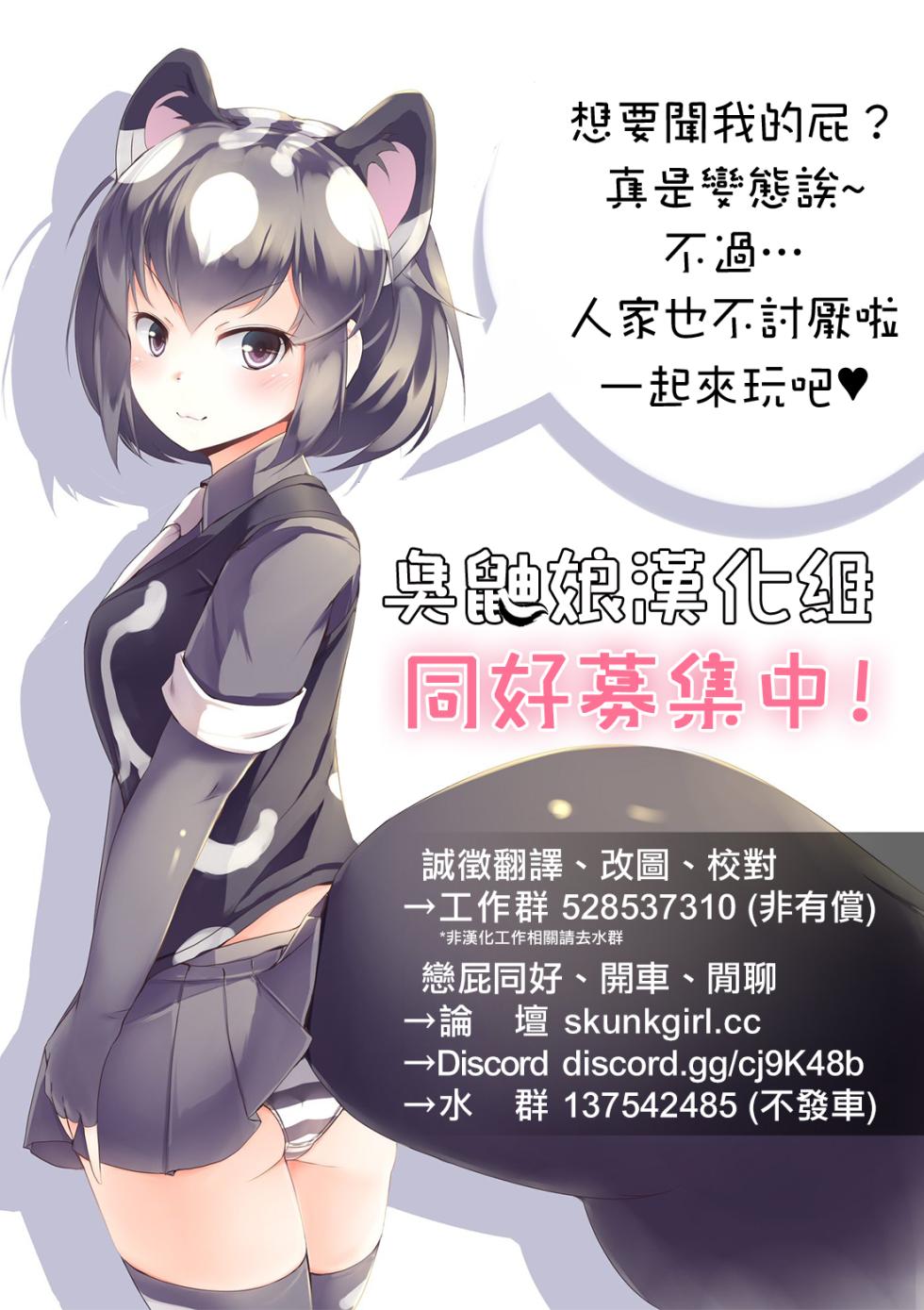 [Hermit9 (Anchors)] Sono Kaori ni Tsutsumarete (Kemono Friends) [Chinese] [臭鼬娘漢化組] [Digital] - Page 23