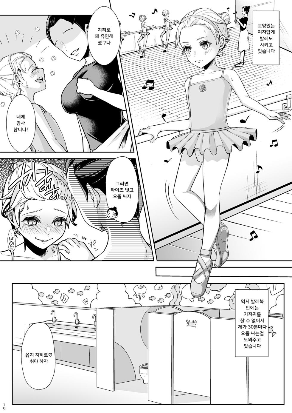 [Chijoku An (Kuzumochi)] Sonogo no Omorashi Sensei | 그 이후의 오줌싸개 선생님 [Korean] [DiaperKor] - Page 11