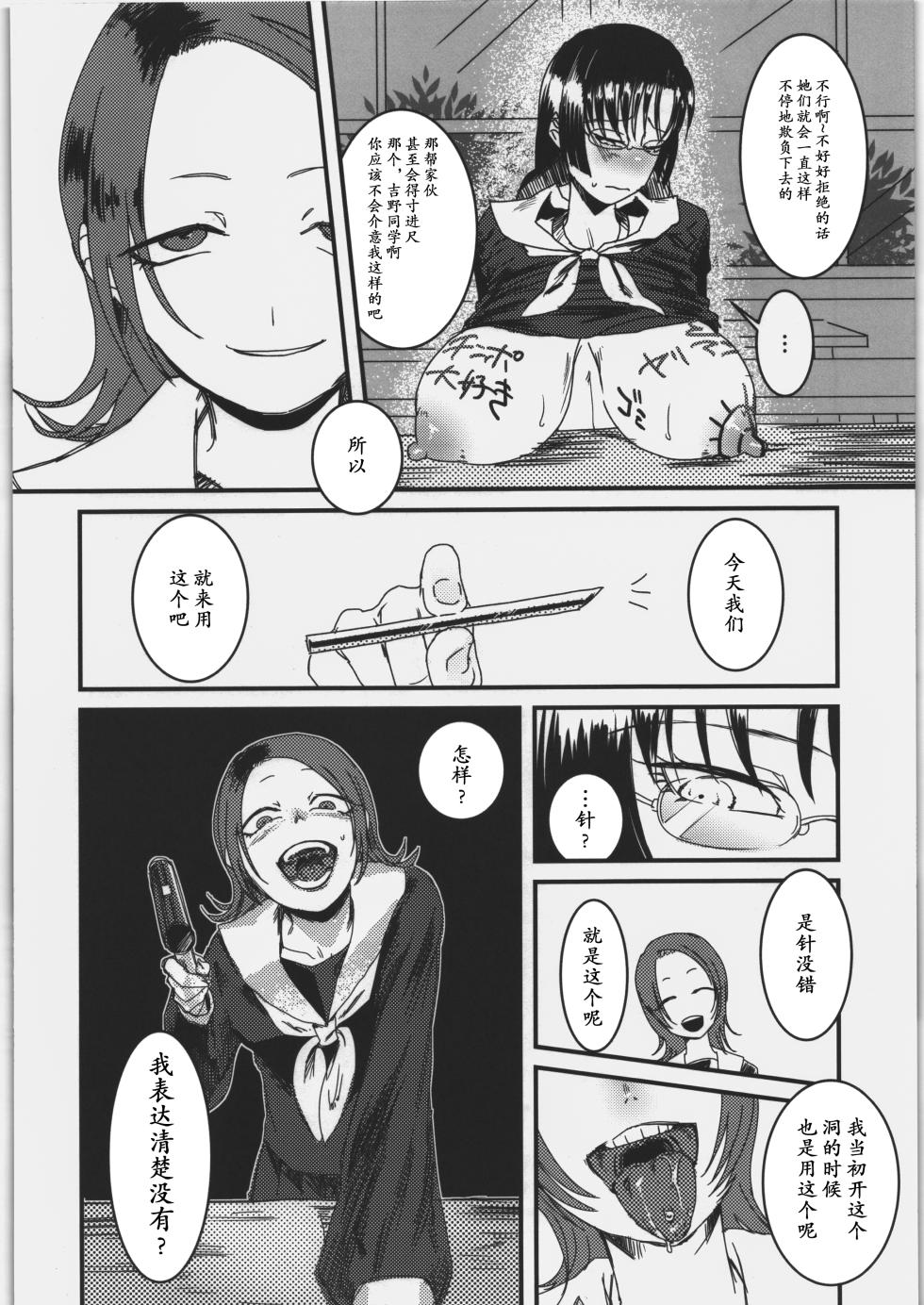 [Debagame Daisoujou (Komon)] Riyuu no Nai Asobi [momo个人汉化] - Page 6