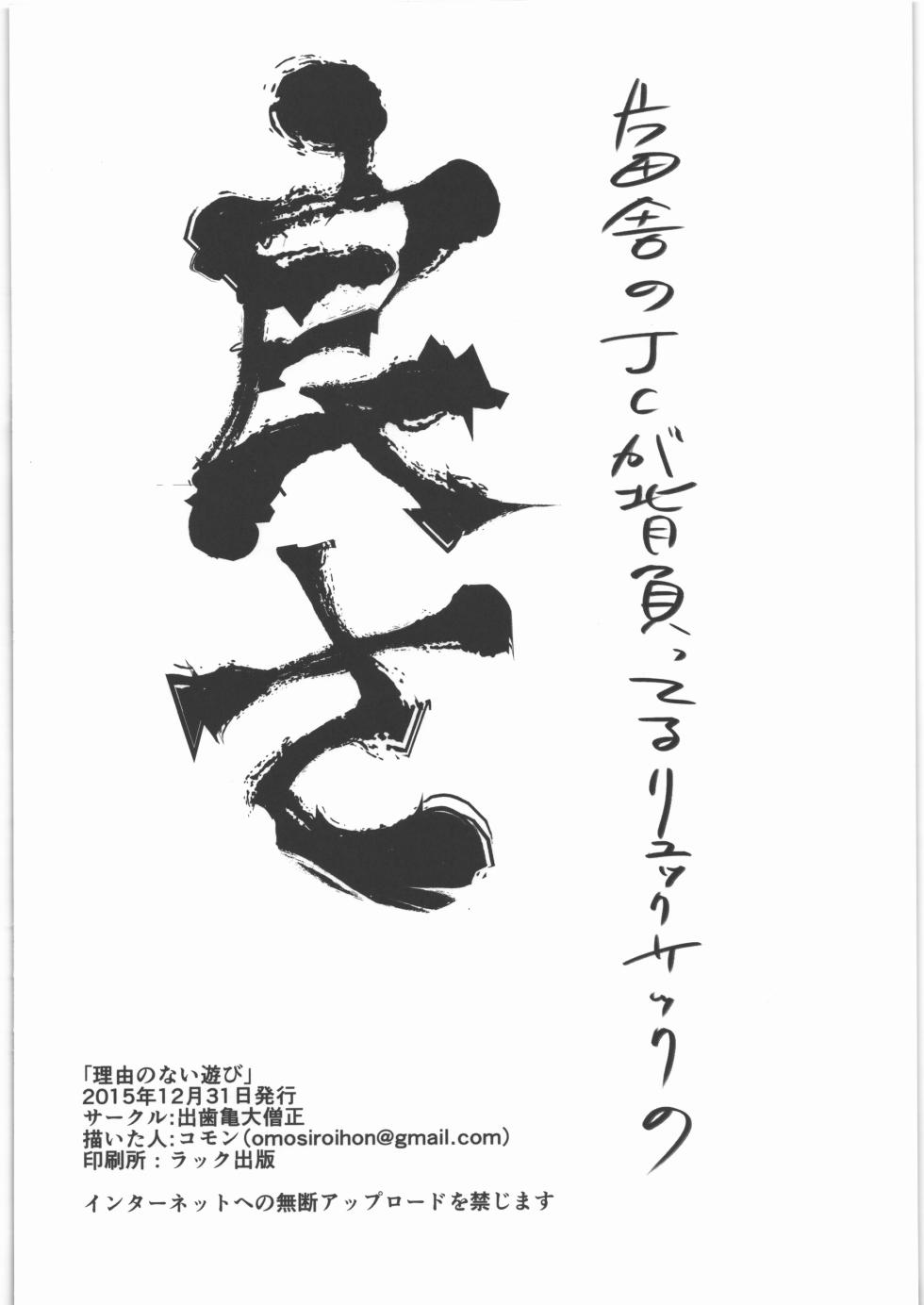 [Debagame Daisoujou (Komon)] Riyuu no Nai Asobi [momo个人汉化] - Page 14