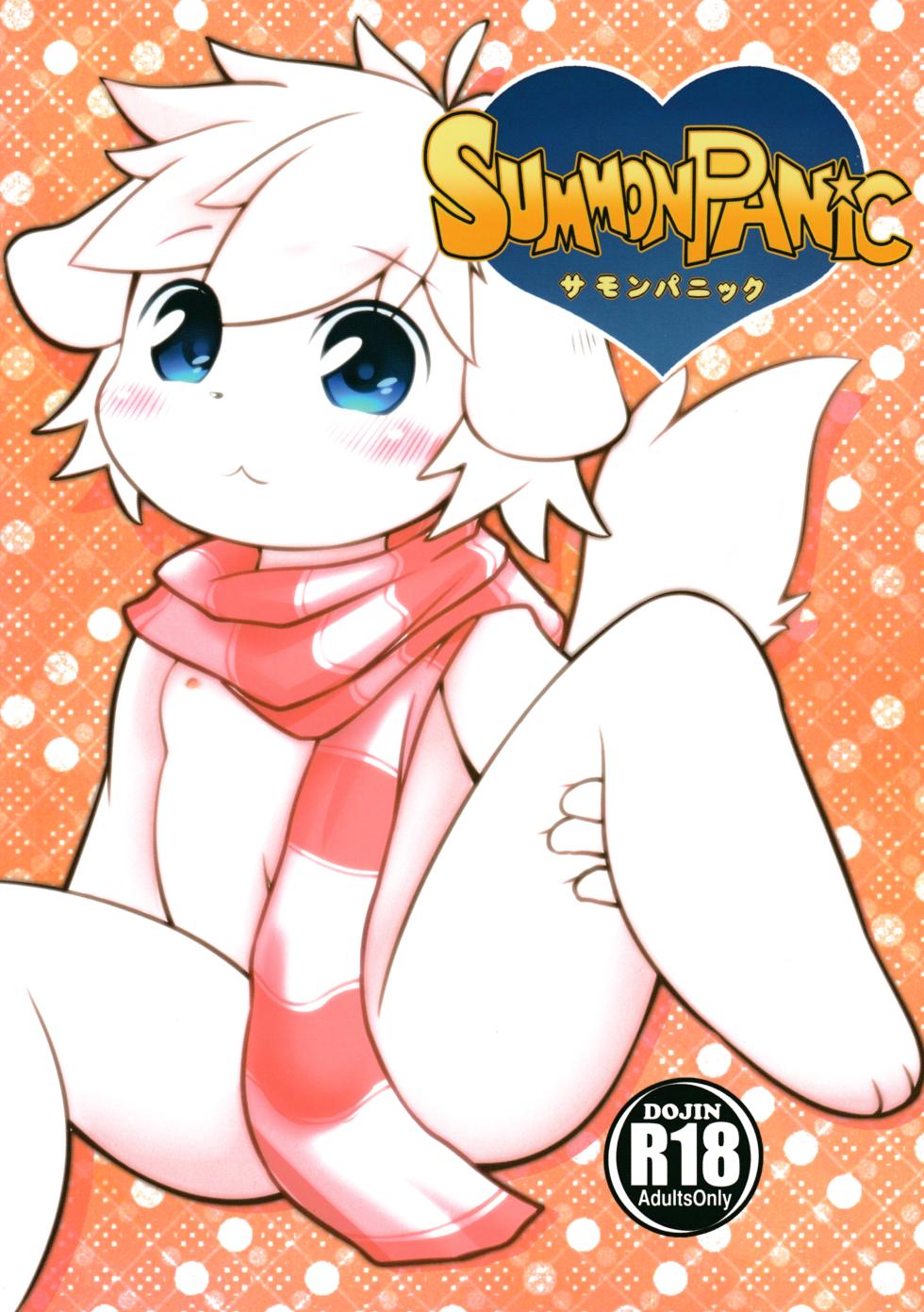 [Udon yasan (mokemoke)] SUMMON PANIC (Summon Night 3) [Chinese][CYJ233个人汉化][Digital] - Page 1