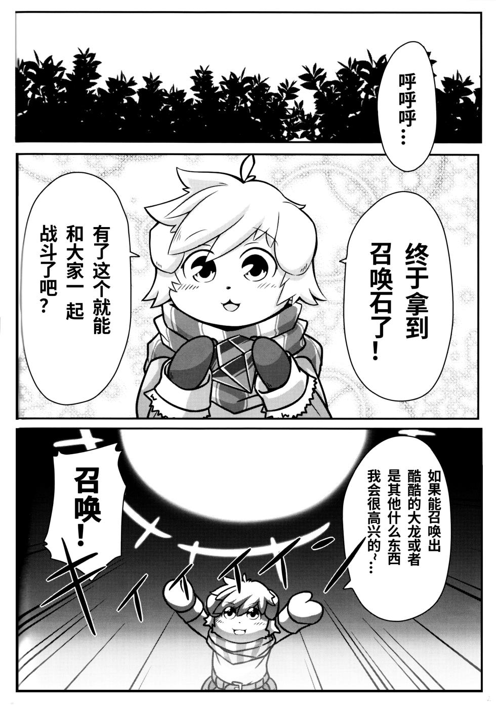 [Udon yasan (mokemoke)] SUMMON PANIC (Summon Night 3) [Chinese][CYJ233个人汉化][Digital] - Page 3