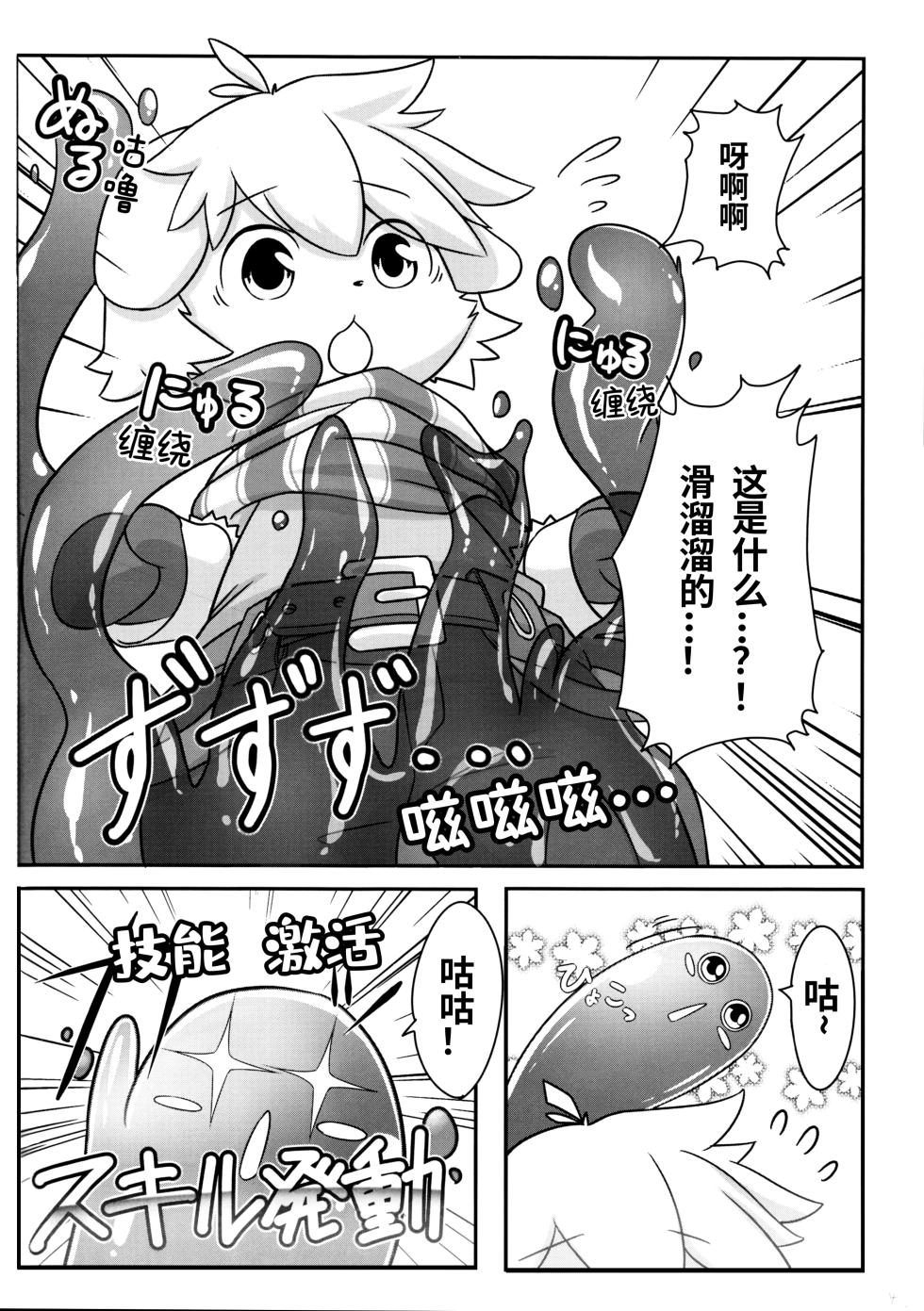 [Udon yasan (mokemoke)] SUMMON PANIC (Summon Night 3) [Chinese][CYJ233个人汉化][Digital] - Page 5