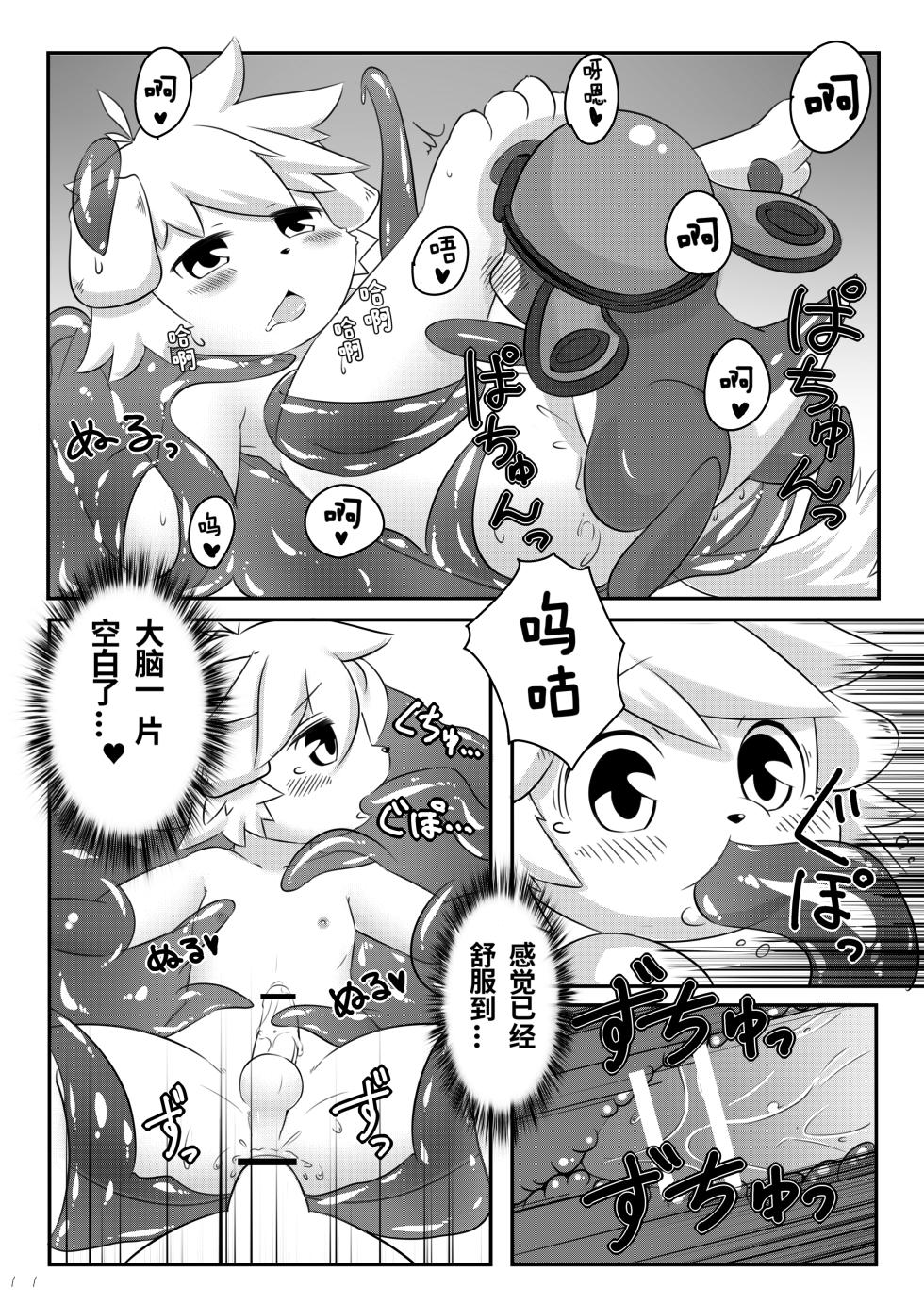 [Udon yasan (mokemoke)] SUMMON PANIC (Summon Night 3) [Chinese][CYJ233个人汉化][Digital] - Page 12