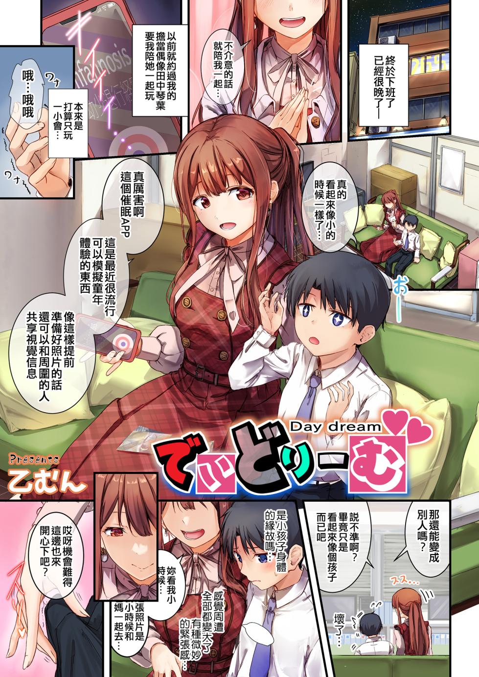[Milk Farm Tanaka (Various)] Million Live! Saimin Goudou Saimin Gekijou (THE IDOLM@STER MILLION LIVE!) [Chinese] [纯情志保P汉化] [Digital] - Page 13