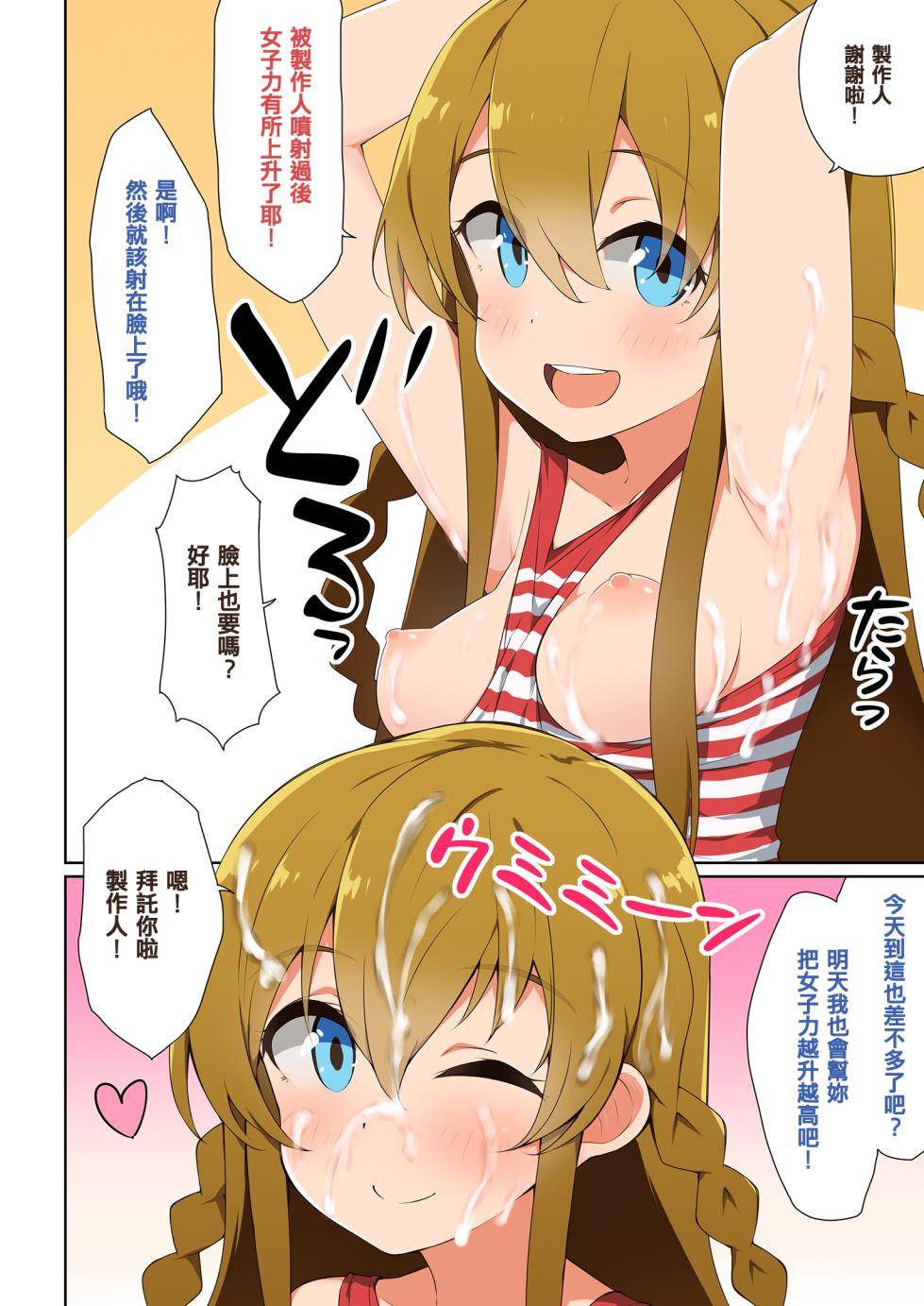 [Milk Farm Tanaka (Various)] Million Live! Saimin Goudou Saimin Gekijou (THE IDOLM@STER MILLION LIVE!) [Chinese] [纯情志保P汉化] [Digital] - Page 18