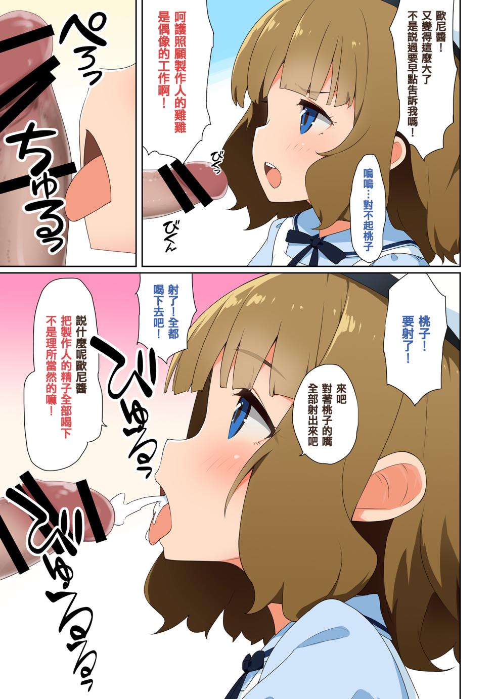 [Milk Farm Tanaka (Various)] Million Live! Saimin Goudou Saimin Gekijou (THE IDOLM@STER MILLION LIVE!) [Chinese] [纯情志保P汉化] [Digital] - Page 19