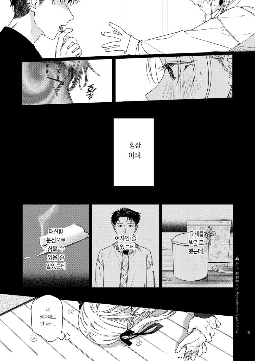 [smooth (Nakamura Kuzuyu)] Katami to Getsumei | 카타미와 월맹 [Korean] [Team Edge] [Digital] - Page 16
