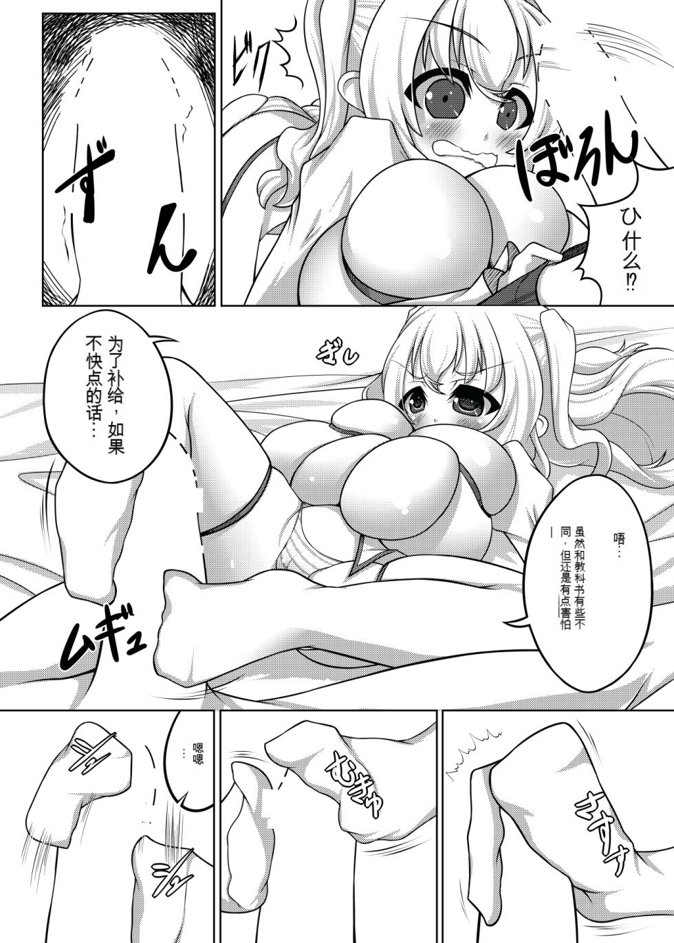 [Katakuri House (Katakuri-ko)] Angelic Sand [Digital] [Chinese] - Page 5