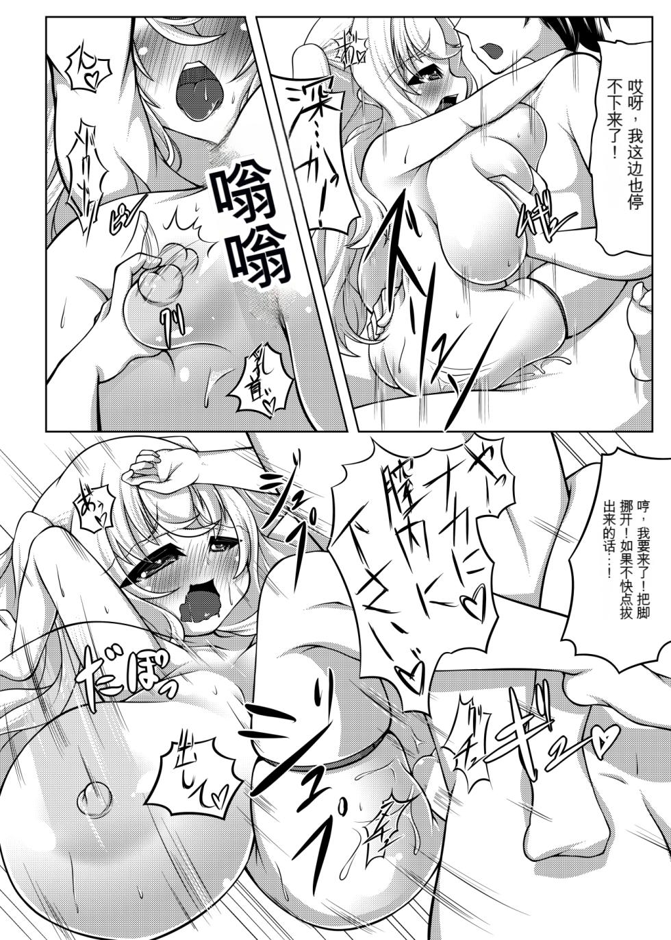 [Katakuri House (Katakuri-ko)] Angelic Sand [Digital] [Chinese] - Page 17