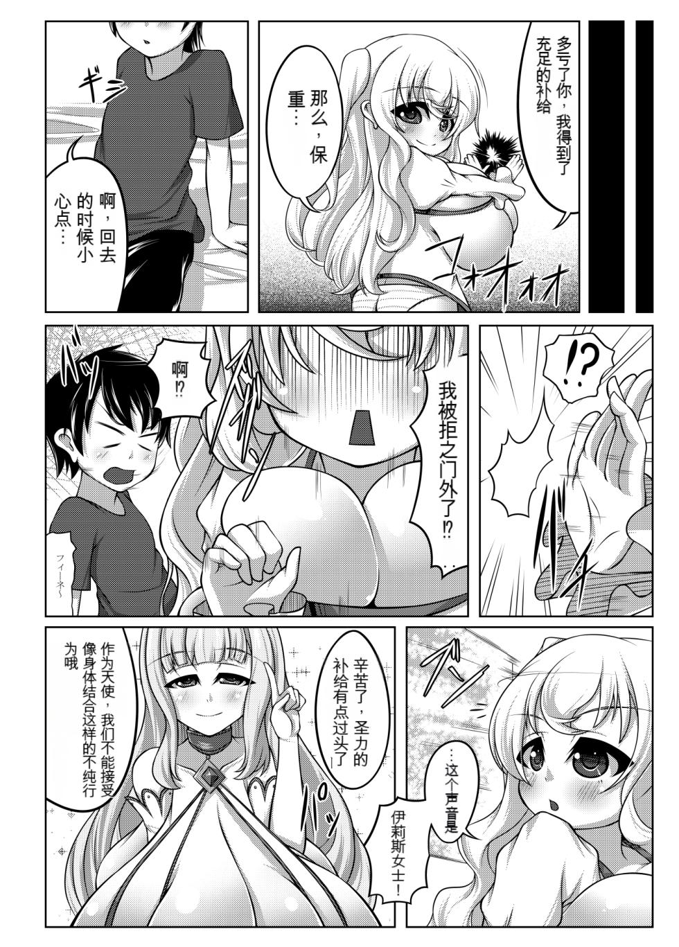 [Katakuri House (Katakuri-ko)] Angelic Sand [Digital] [Chinese] - Page 19
