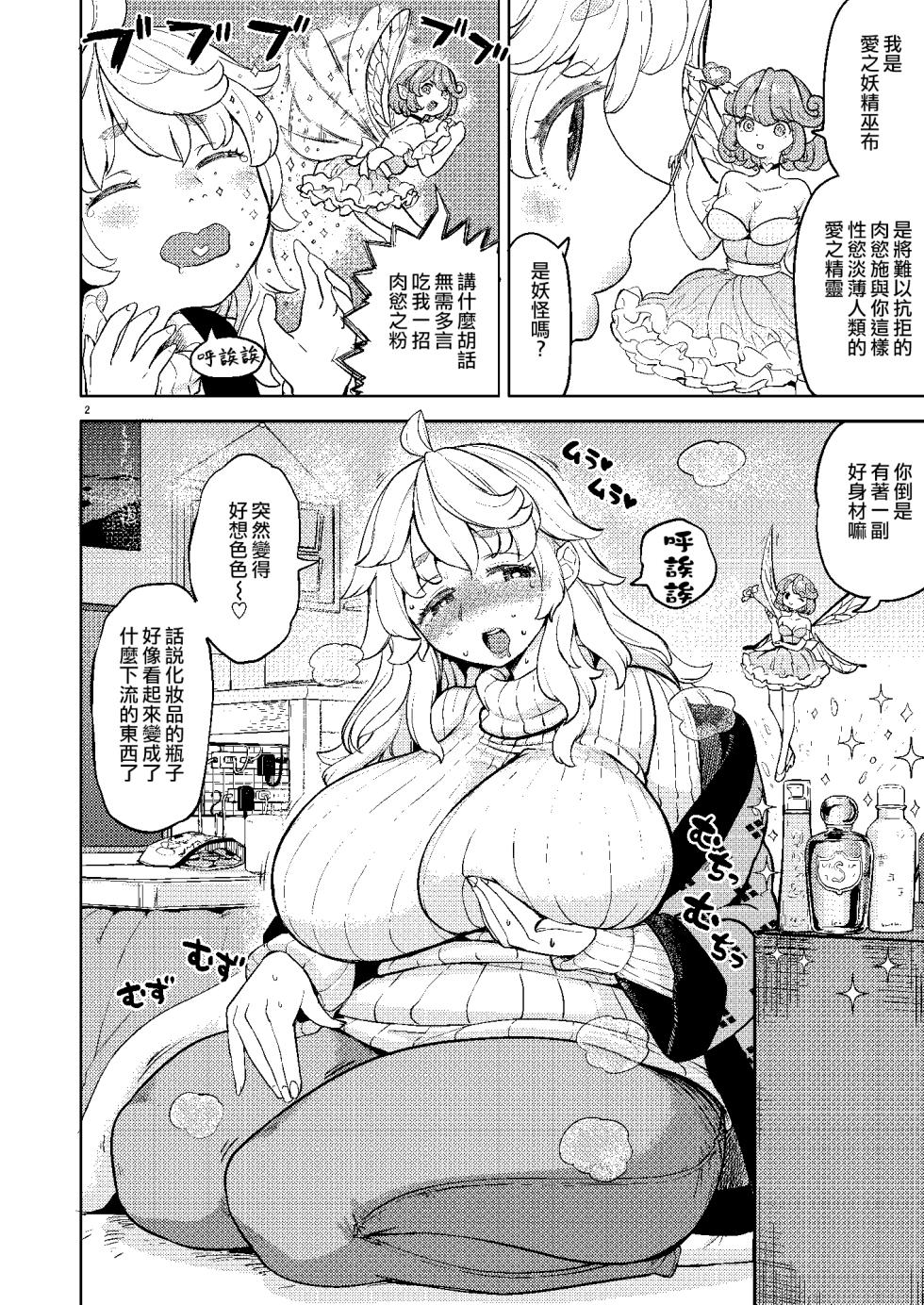 (C101) [ネダオレ (あやね)] 愛のようせい [沒有漢化] - Page 4