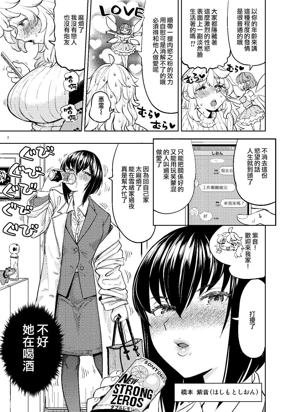 (C101) [ネダオレ (あやね)] 愛のようせい [沒有漢化] - Page 5