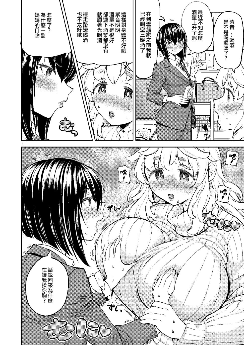 (C101) [ネダオレ (あやね)] 愛のようせい [沒有漢化] - Page 6