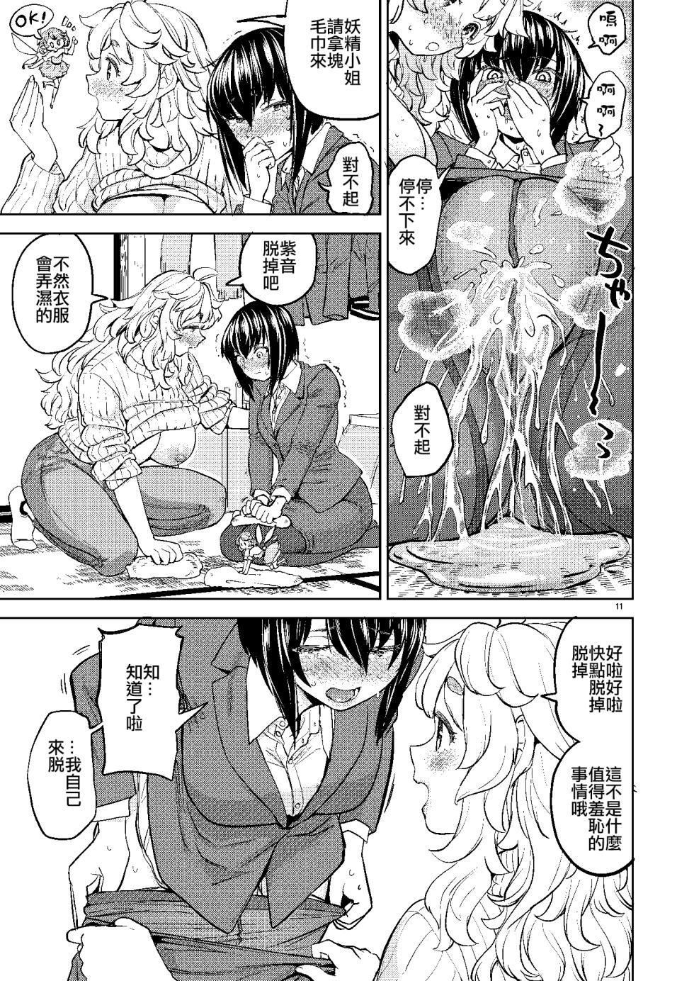 (C101) [ネダオレ (あやね)] 愛のようせい [沒有漢化] - Page 13